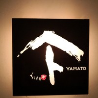焼鳥YAMATO - 