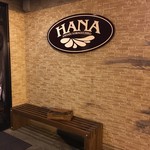 網焼 HANA - 