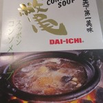 Daiichi - パッケージ