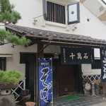 十萬石 - 