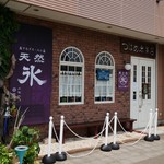 つばめ氷菓店 - 