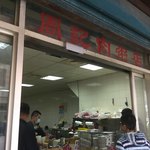 周記肉粥店 - 