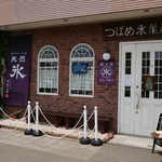 つばめ氷菓店 - 