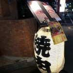 h Sumibiyaki Horumon Guu Tsukiji - 