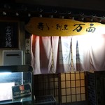 Sushikappoumanryou - 