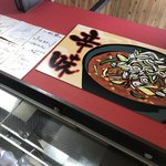 らーめん 勝 燕三条店 - 