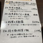 四季のあじわい 松籟亭 - 