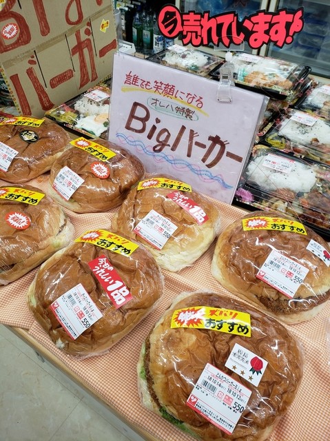 オレンジハート まるとく店 三沢 その他 食べログ