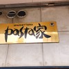 pasta家