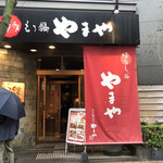 Hakata Motsunabe Yamaya - お店の外観