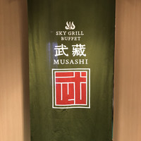 スカイグリルブッフェ武藏 - 