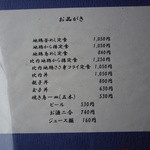 浅間とり牧場 - 2008年11月時のメニュー