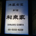 インディアン・オ−ブン 新宿店 - 新店舗看板