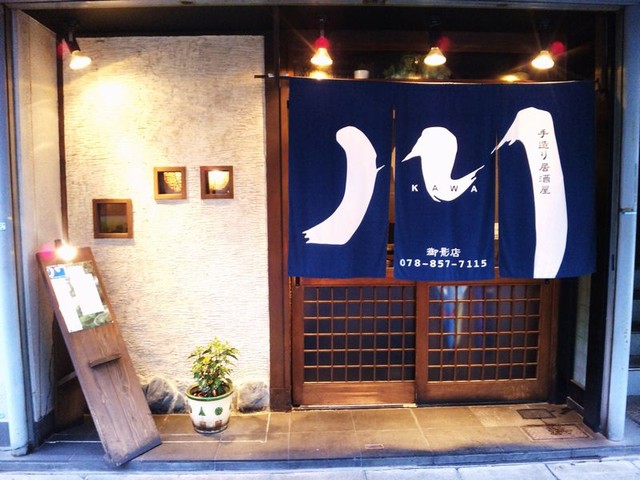 写真 手造り居酒屋 川 御影店 御影 阪神 居酒屋 食べログ 写真 手造り居酒屋 川 御影店 御影 阪神 居酒屋 食べログ