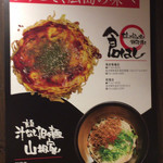 Hiroshima Okonomiyaki Teppanyaki Kurahashi - お店のポスター