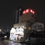 餃子の丸満 - 9月の日曜日。18:30の外観。
            このあとすぐに閉店となりました。