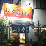 ふじやからあげ店 - 店舗外観