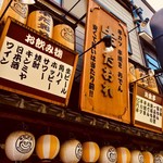 串だおれ - 外観