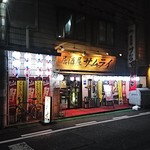 サムライ 駅東口本店 - 