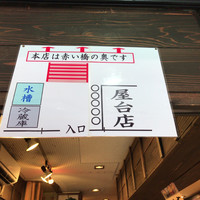 築地青空三代目 本店 - 本店は奥でわかりにくい