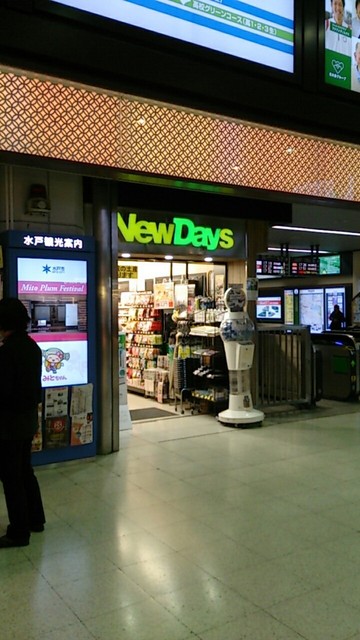 ニューデイズミニ 水戸1号 New Daysミニ 水戸 その他 食べログ