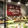 つばめグリル ホテルメッツ川崎店