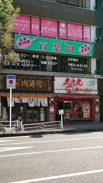 津田沼 肉寿司 津田沼 居酒屋 ネット予約可 食べログ
