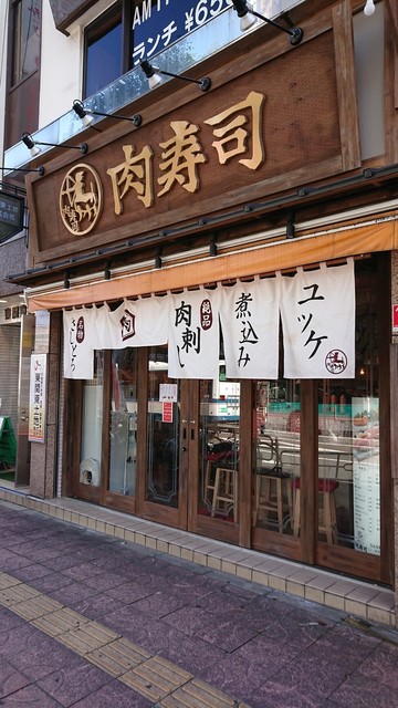 津田沼 肉寿司 津田沼 居酒屋 ネット予約可 食べログ