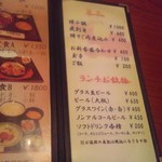 ももんじや - ランチメニュー