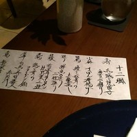 日本料理　「十二颯」 ヒルトン東京 - 