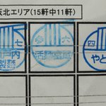 スタンプゲット　※残り26軒