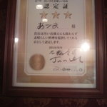 あづま - 星３っ！！