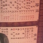 あづま - 店内壁メニュー