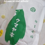 相生物産館 - 袋もかわいい～