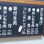 ふじやからあげ店 - メニュー