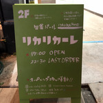 旬菜バール リカリカーレ - 看板♪