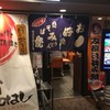 広島お好み焼き・鉄板焼き　倉はし 高田馬場店