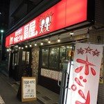 Yakitori No Oogiya - 