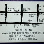 俵コロッケ四ツ谷さくらい - ショップカード裏の地図＆営業時間