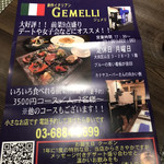 創作イタリアン Gemelli - 今回オーダーはこちらのコースでした！