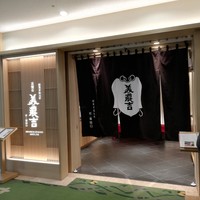 京懐石 美濃吉 横浜ランドマークプラザ店 - 