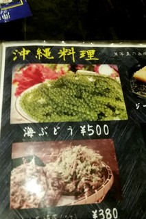 琉球食king Eilly - 海ぶどう 500円