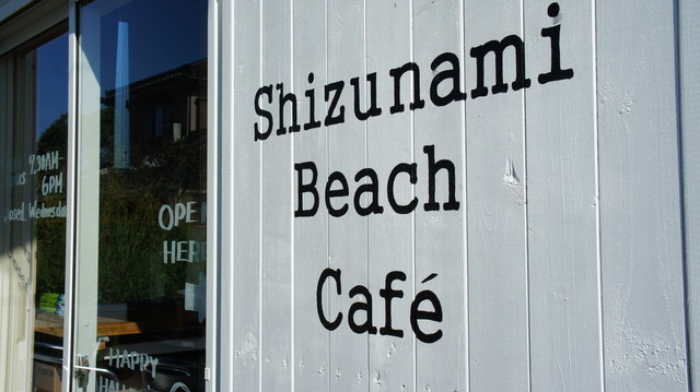 閉店 静波海岸カフェ 牧之原市その他 カフェ 食べログ 閉店 静波海岸カフェ 牧之原市その他 カフェ 食べログ
