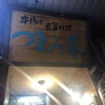 Izakaya Saekiya - 