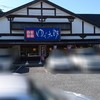 ゆで太郎 君津北子安店