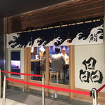 晶 - 平日の11時ですが、まだ行列は出来てません。