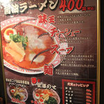 有馬屋ラーメン - 店内ポスター。