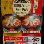 Kourakuen - 味噌カレーは2種類あります