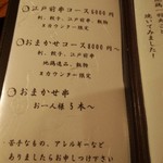 とり泉 - メニュー