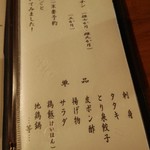 とり泉 - メニュー